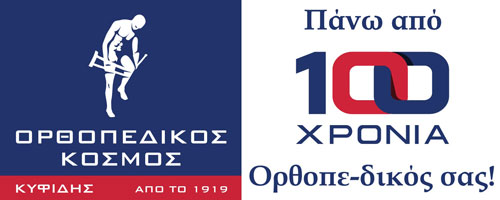 Κυφίδης ορθοπεδικά