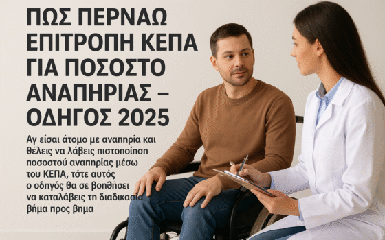 επιτροπή για κεπά