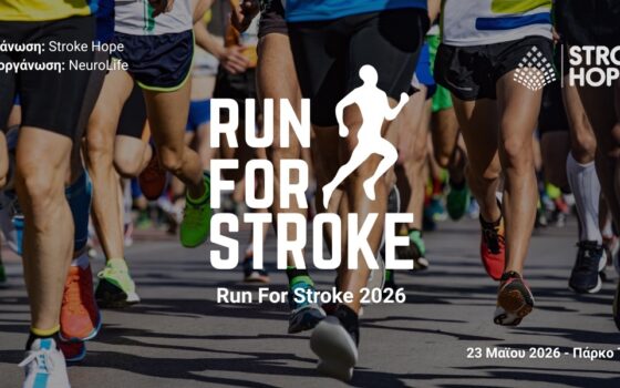 Αγώνας δρόμου Run For Stroke 2026 στο Πάρκο Τρίτση