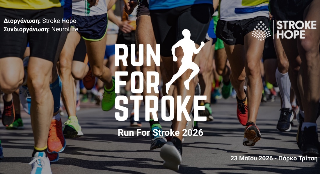 Αγώνας δρόμου Run For Stroke 2026 στο Πάρκο Τρίτση
